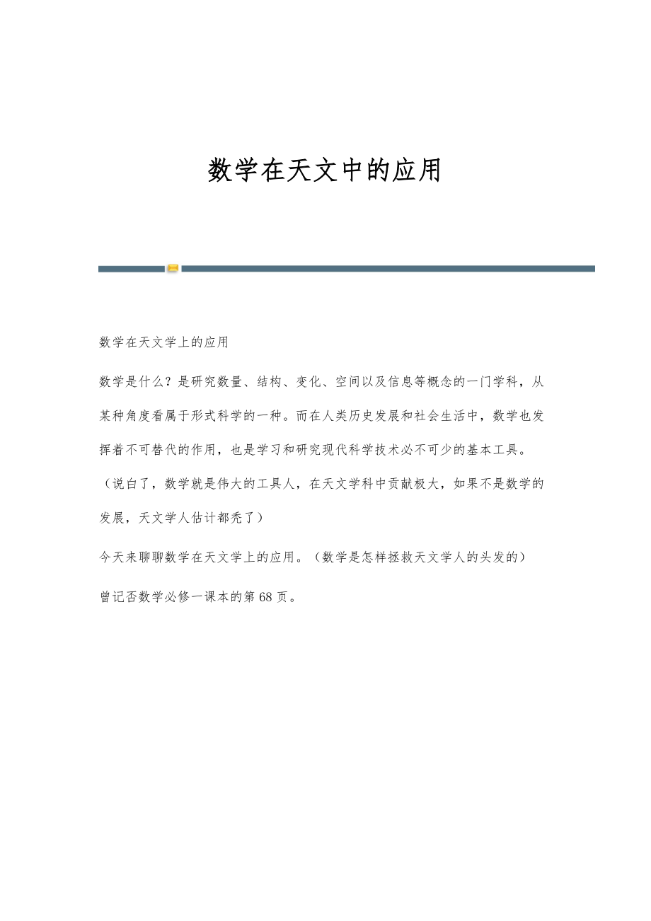 数学在天文中的应用_第1页