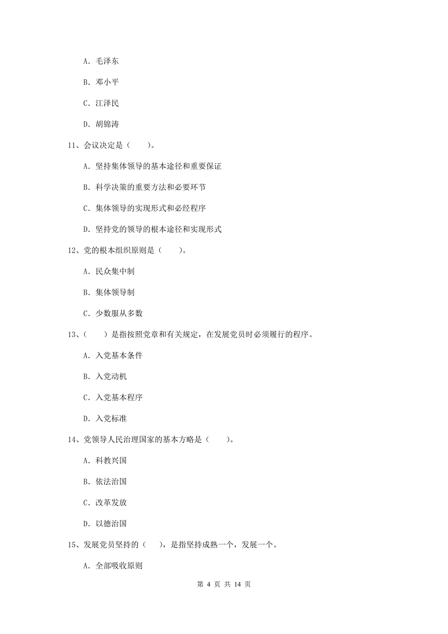 2019年中文系党校毕业考试试题C卷-附解析_第4页