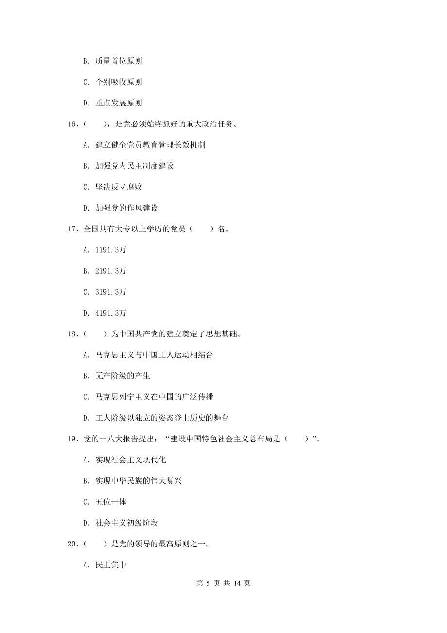 2019年中文系党校毕业考试试题C卷-附解析_第5页