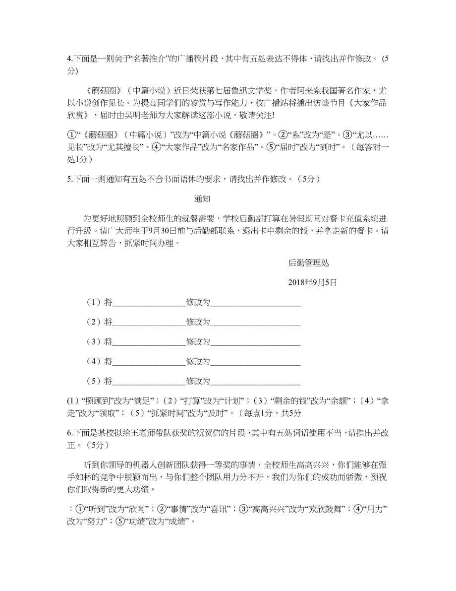 高中高三语文表达得体30练_第2页