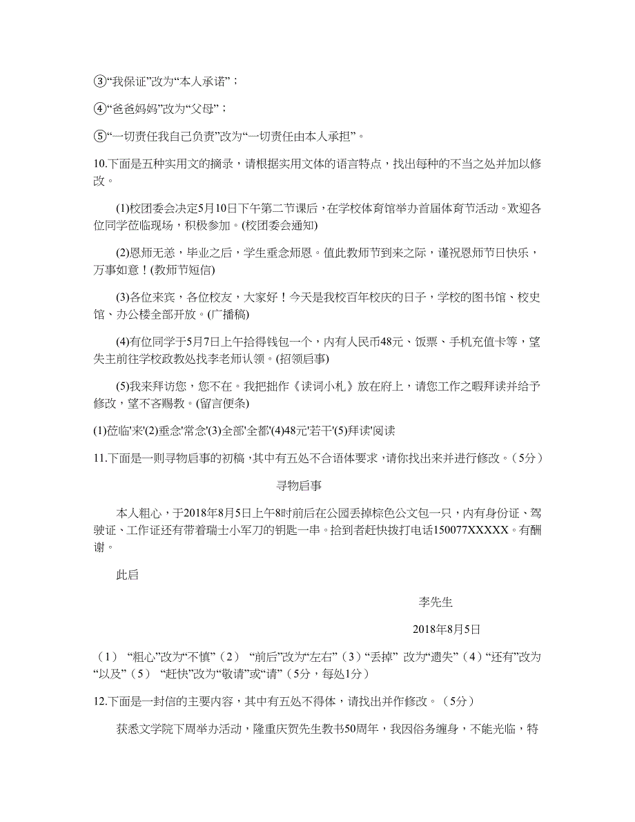 高中高三语文表达得体30练_第4页