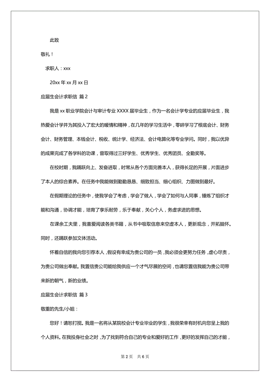 应届生会计求职信集合6篇_第2页