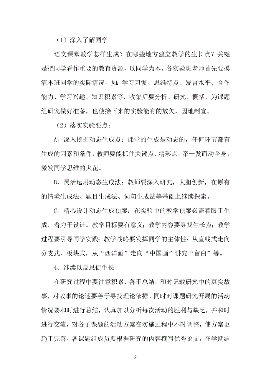 （必看）语文工作计划总结三篇_1_第2页