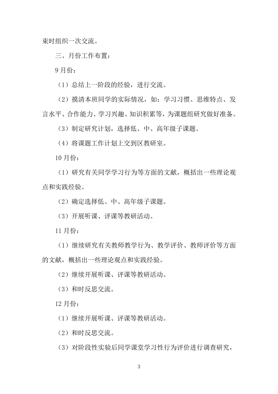 （必看）语文工作计划总结三篇_1_第3页