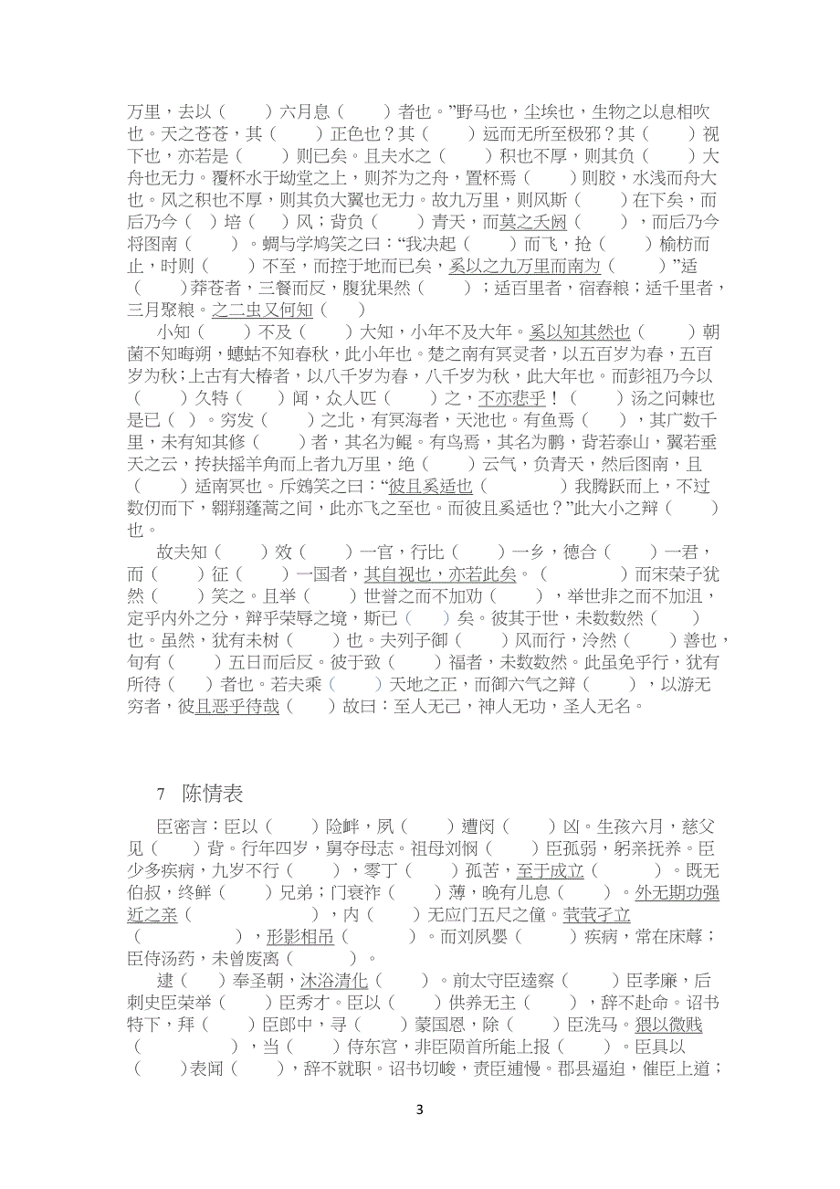 中学高中语文必修5课内文言文挖空训练(附答案)_第3页