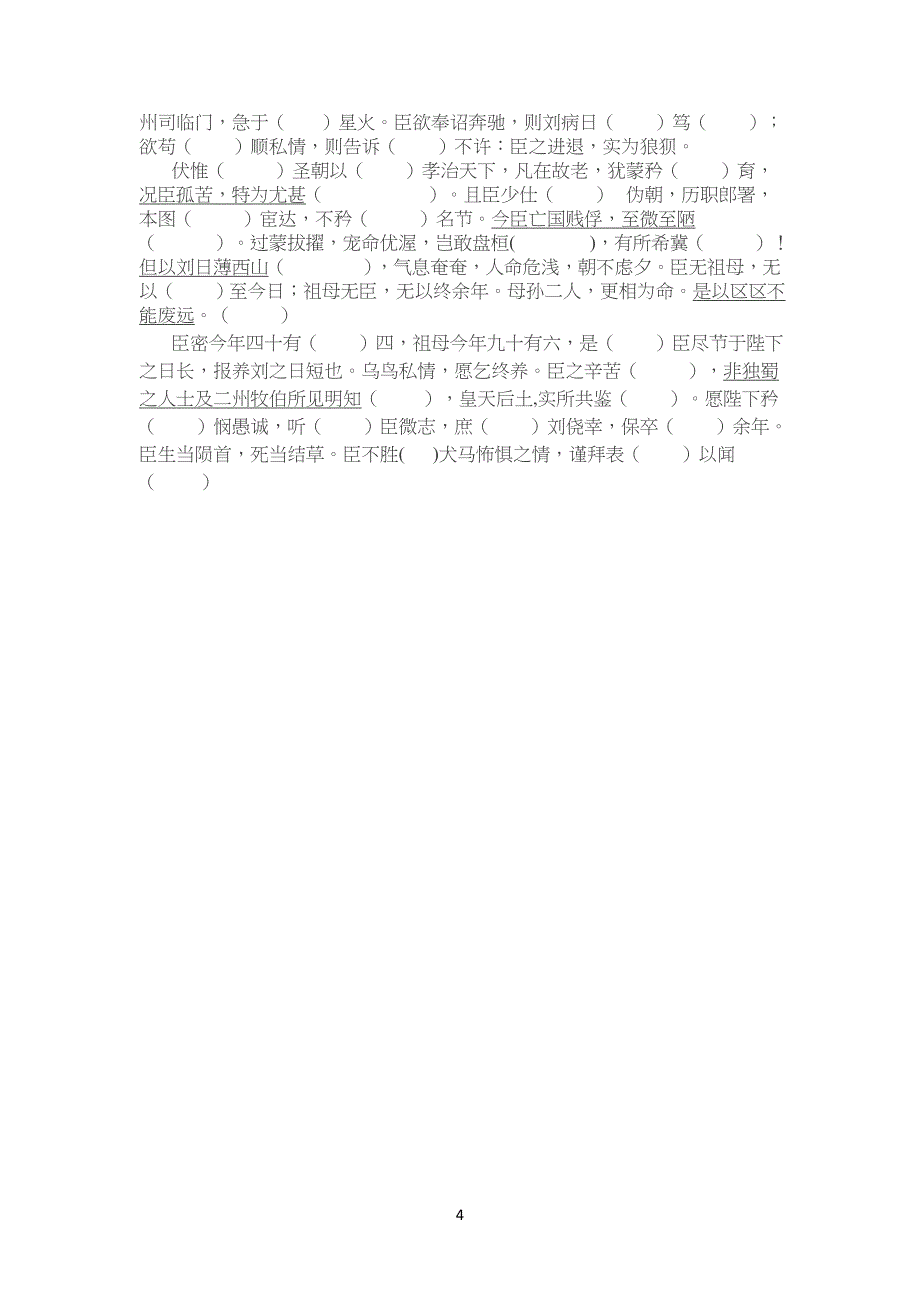 中学高中语文必修5课内文言文挖空训练(附答案)_第4页