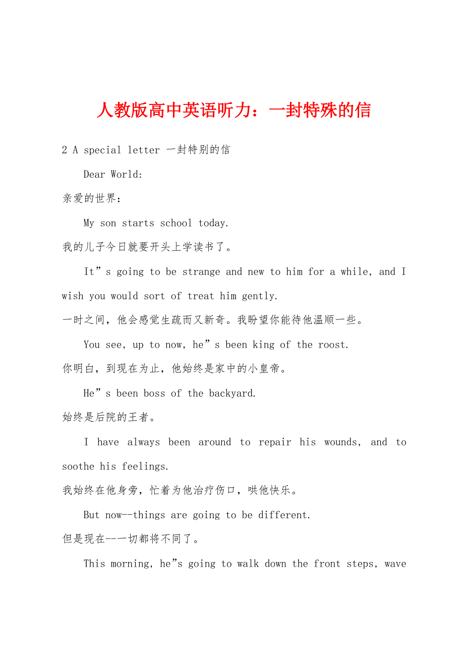 人教版高中英语听力一封特殊的信_第1页