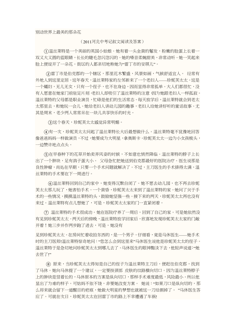 《别动世界上最美的那朵花》的阅读习题和答案_第1页