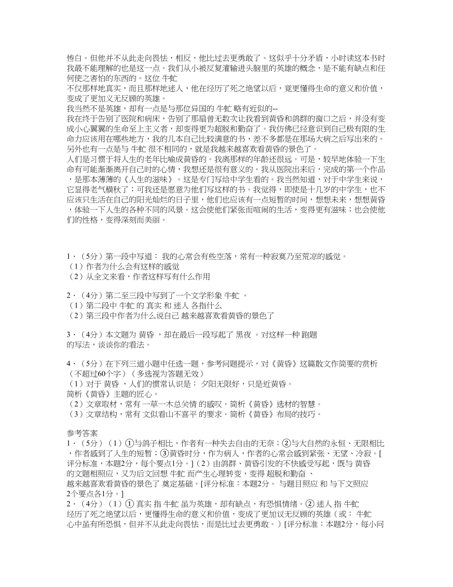 黄昏英萨奇阅读及答案_第2页