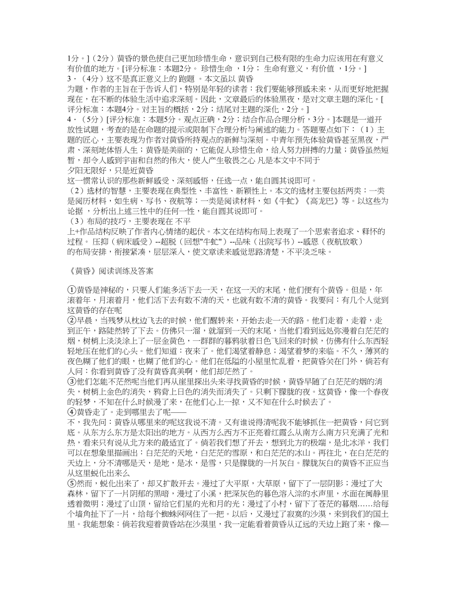 黄昏英萨奇阅读及答案_第3页