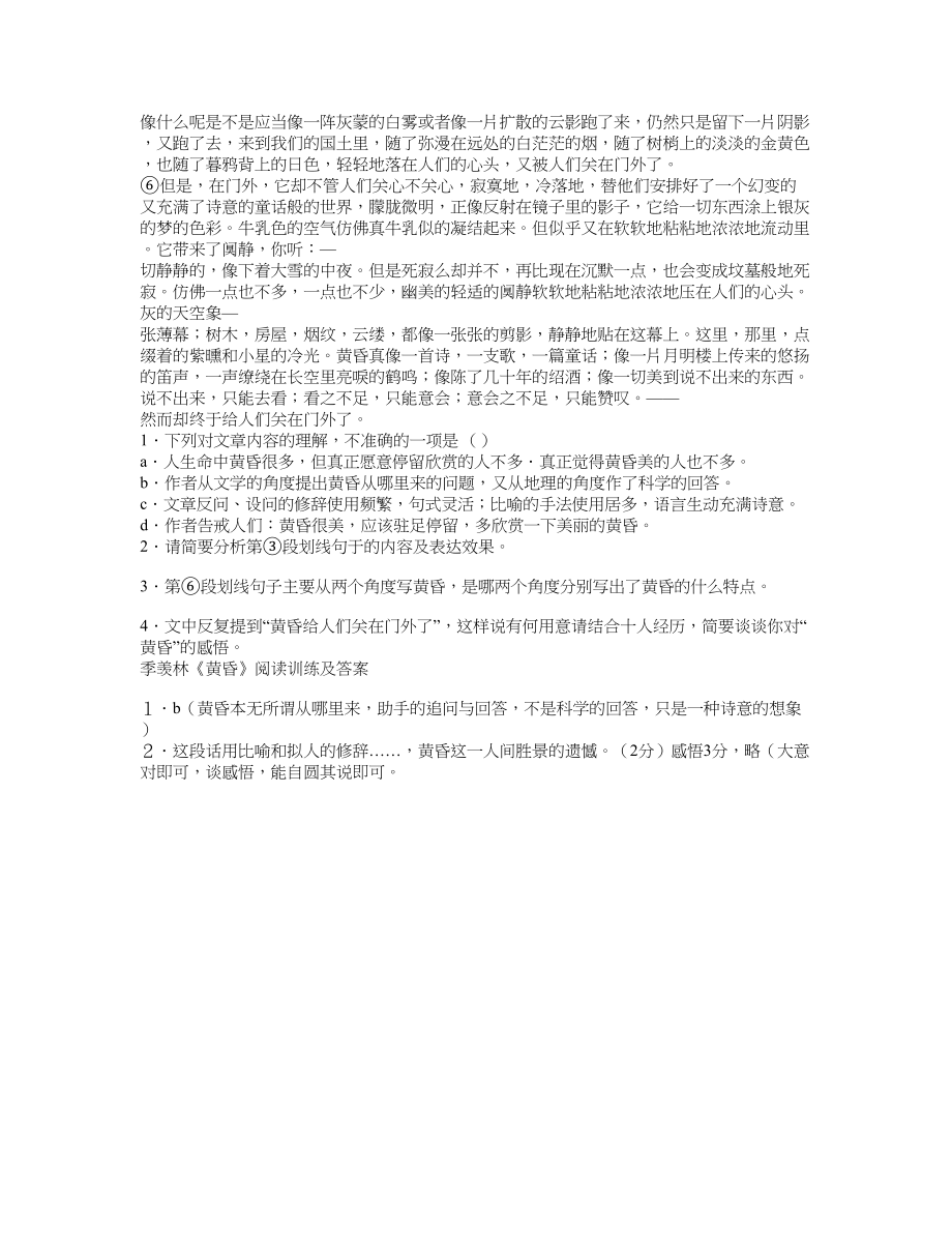 黄昏英萨奇阅读及答案_第4页