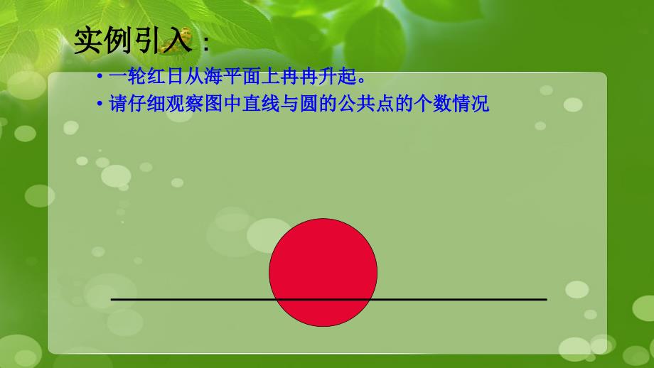 高中数学 第2章 平面解析几何初步 2.2.2 直线与圆的位置关系课件7 苏教版必修2-苏教版高一必修2数学课件_第2页