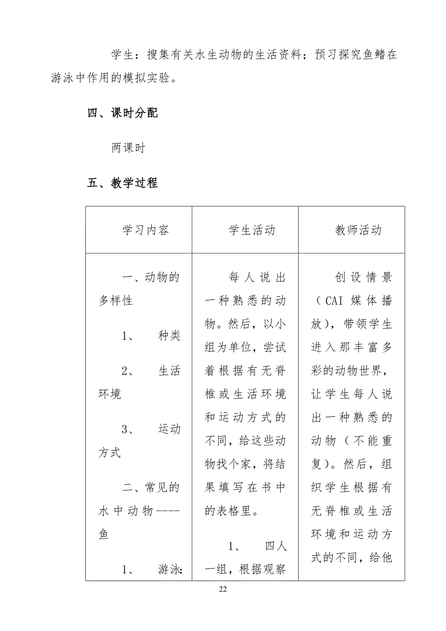 八年级初二生物上册教案(人教版)_第2页