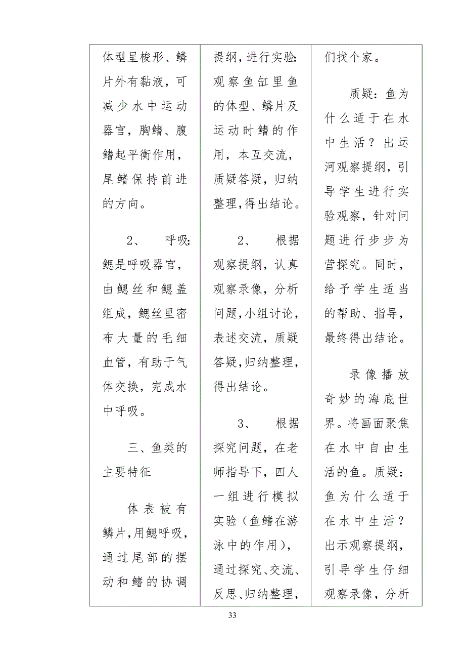 八年级初二生物上册教案(人教版)_第3页