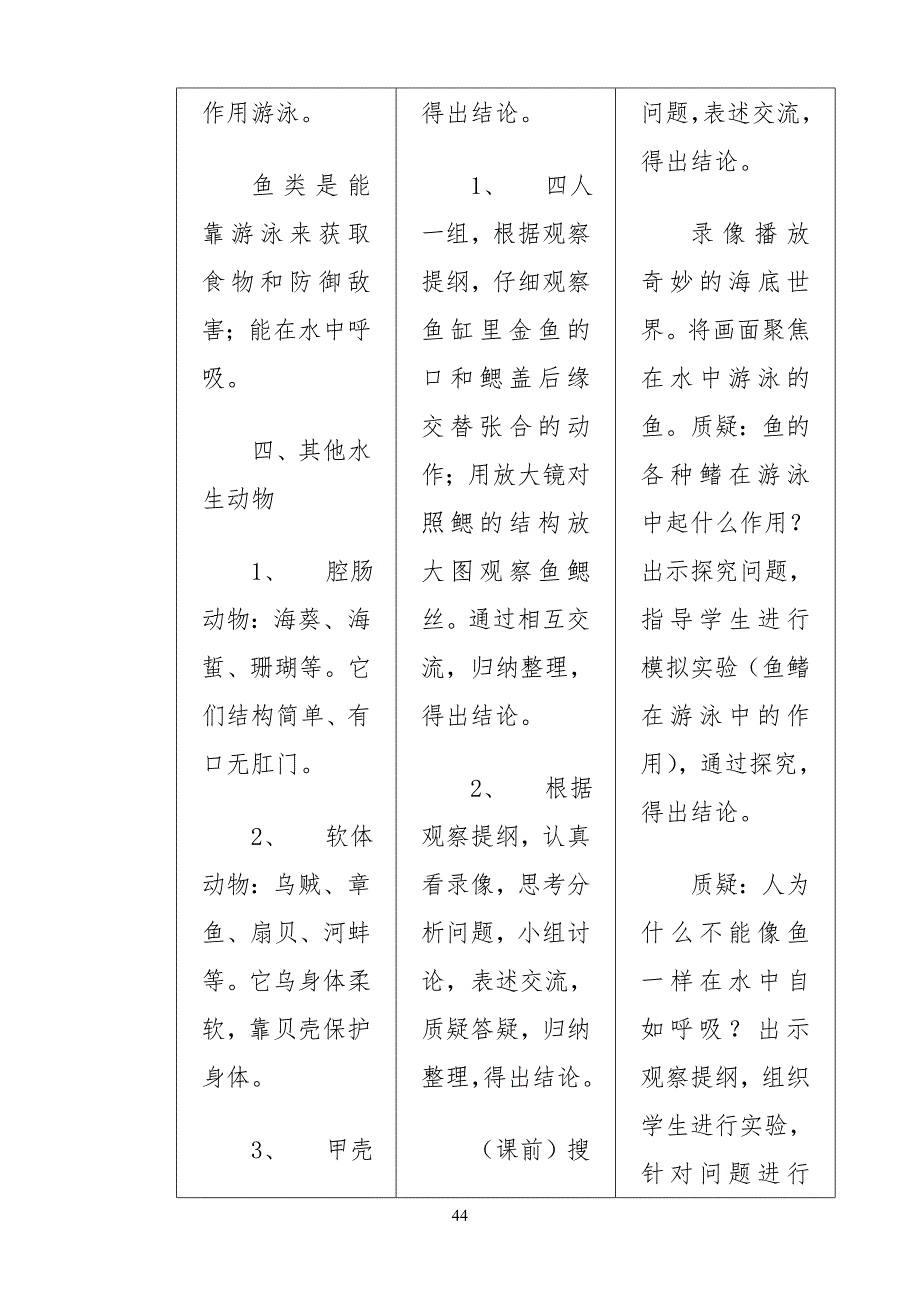 八年级初二生物上册教案(人教版)_第4页