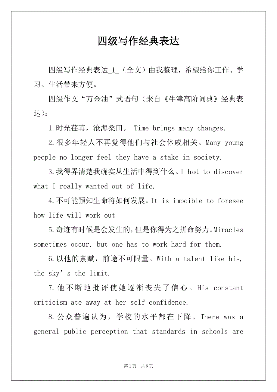 四级写作经典表达_第1页