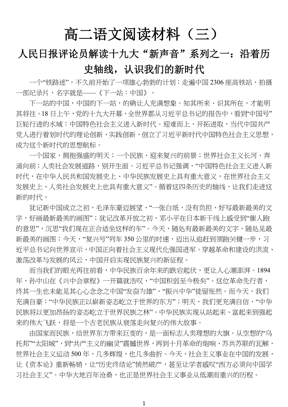 高中高二语文阅读材料(三)_第1页