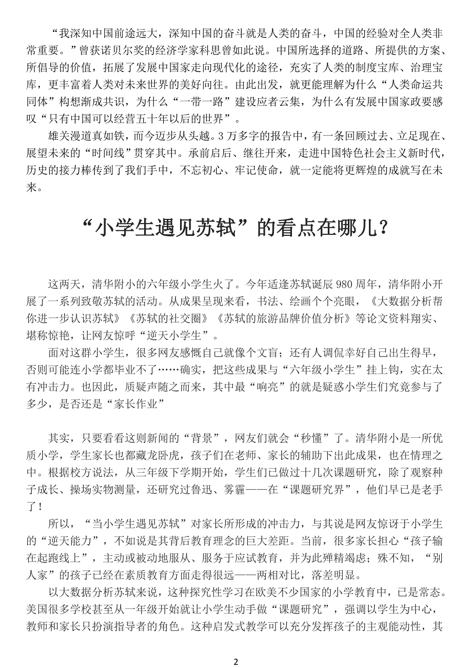 高中高二语文阅读材料(三)_第2页