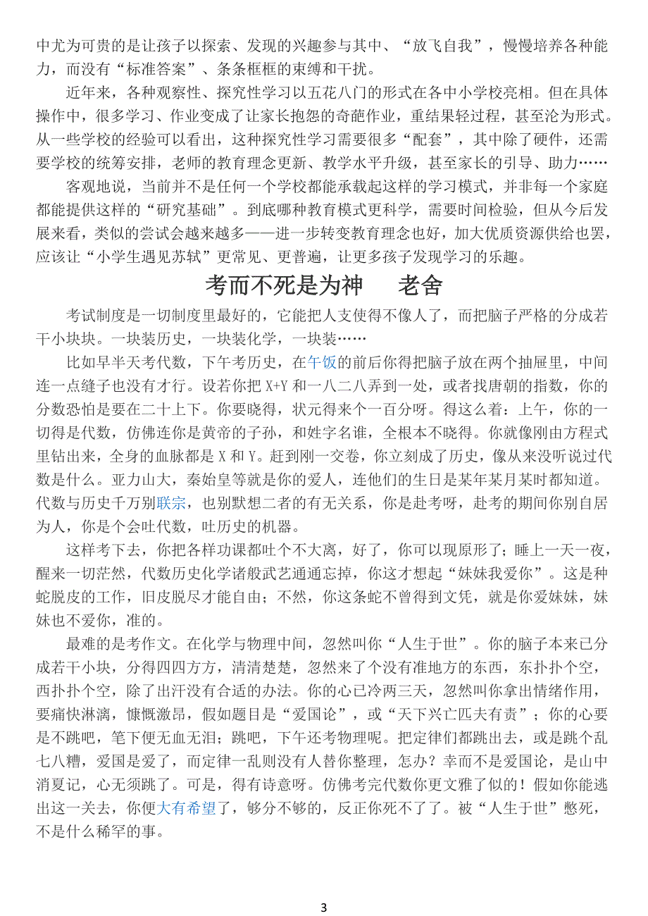 高中高二语文阅读材料(三)_第3页