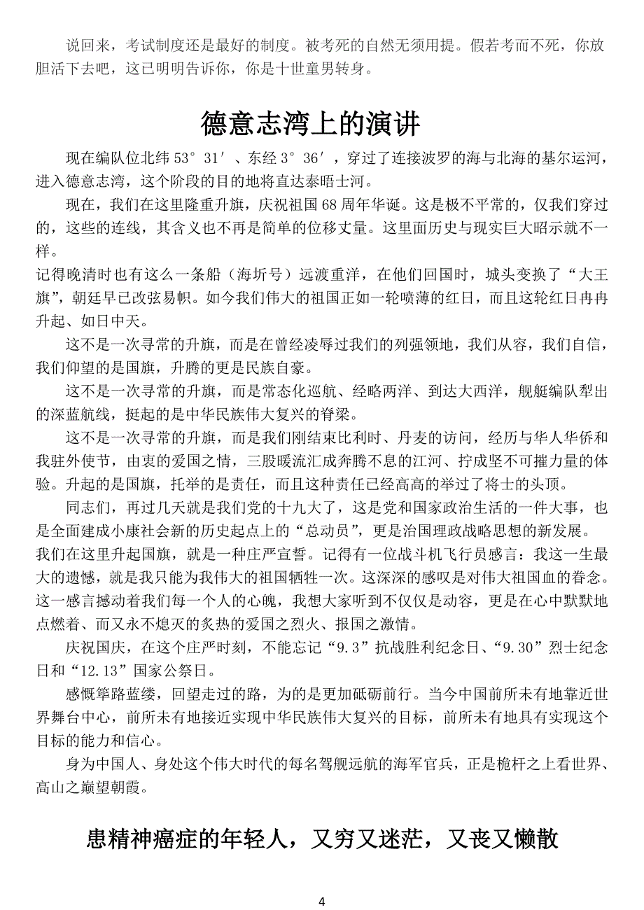 高中高二语文阅读材料(三)_第4页