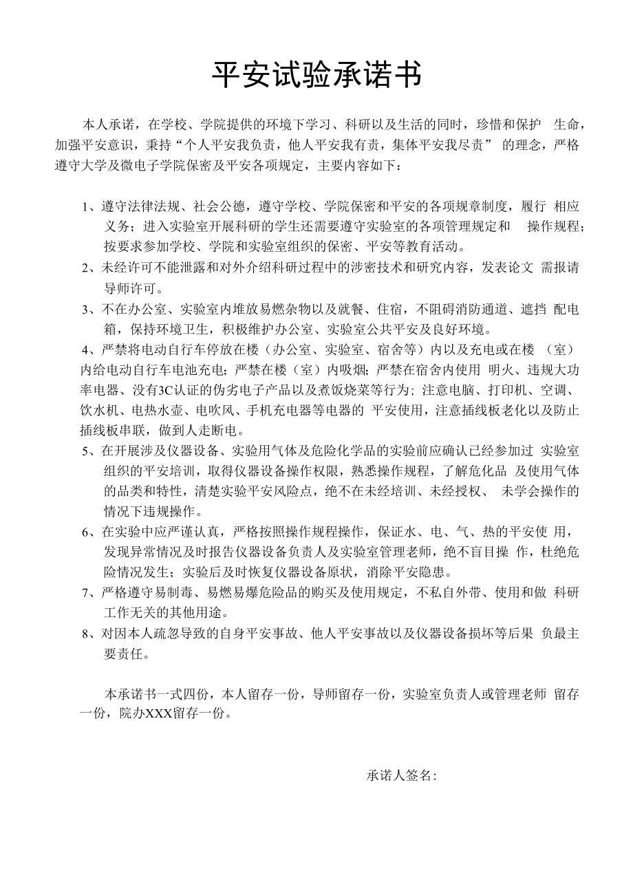 安全试验承诺书_第1页