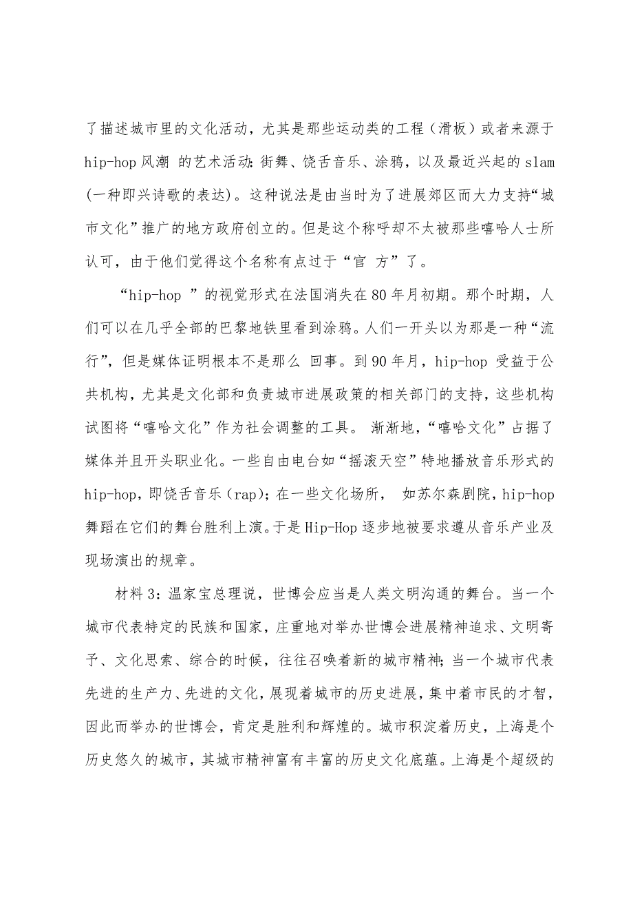 2022年国家公务员考试申论热点世博会关注城市文化建设_第2页