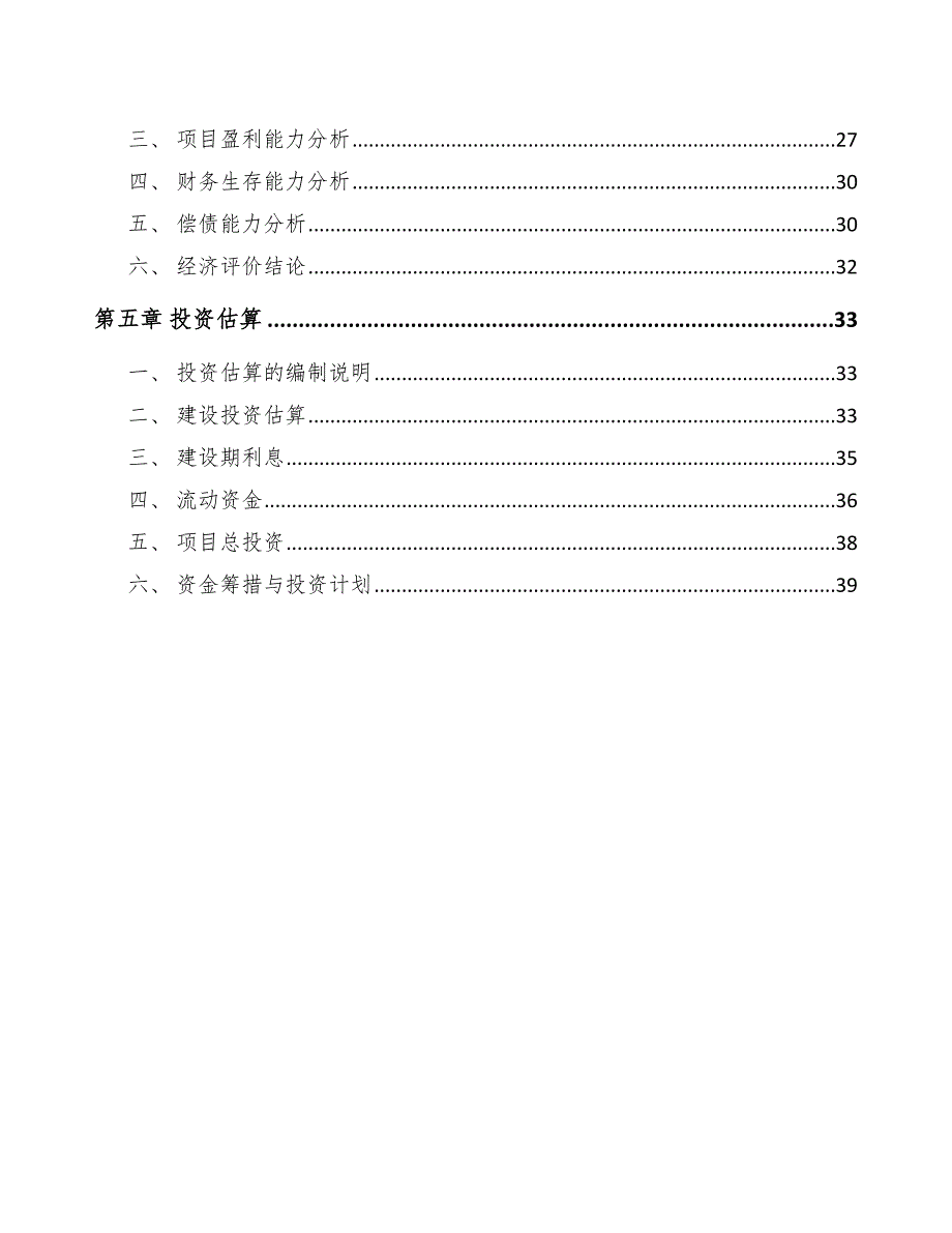 便携储能产品项目产品开发与流程管理【范文】_第3页