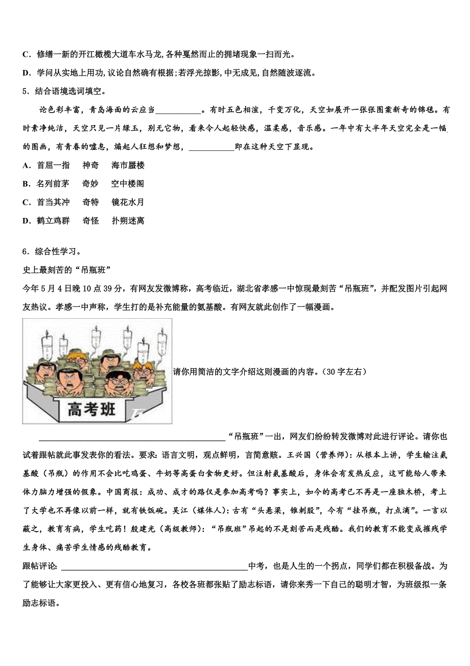 陕西宝鸡市2022年中考试题猜想语文试卷（含解析）_第2页