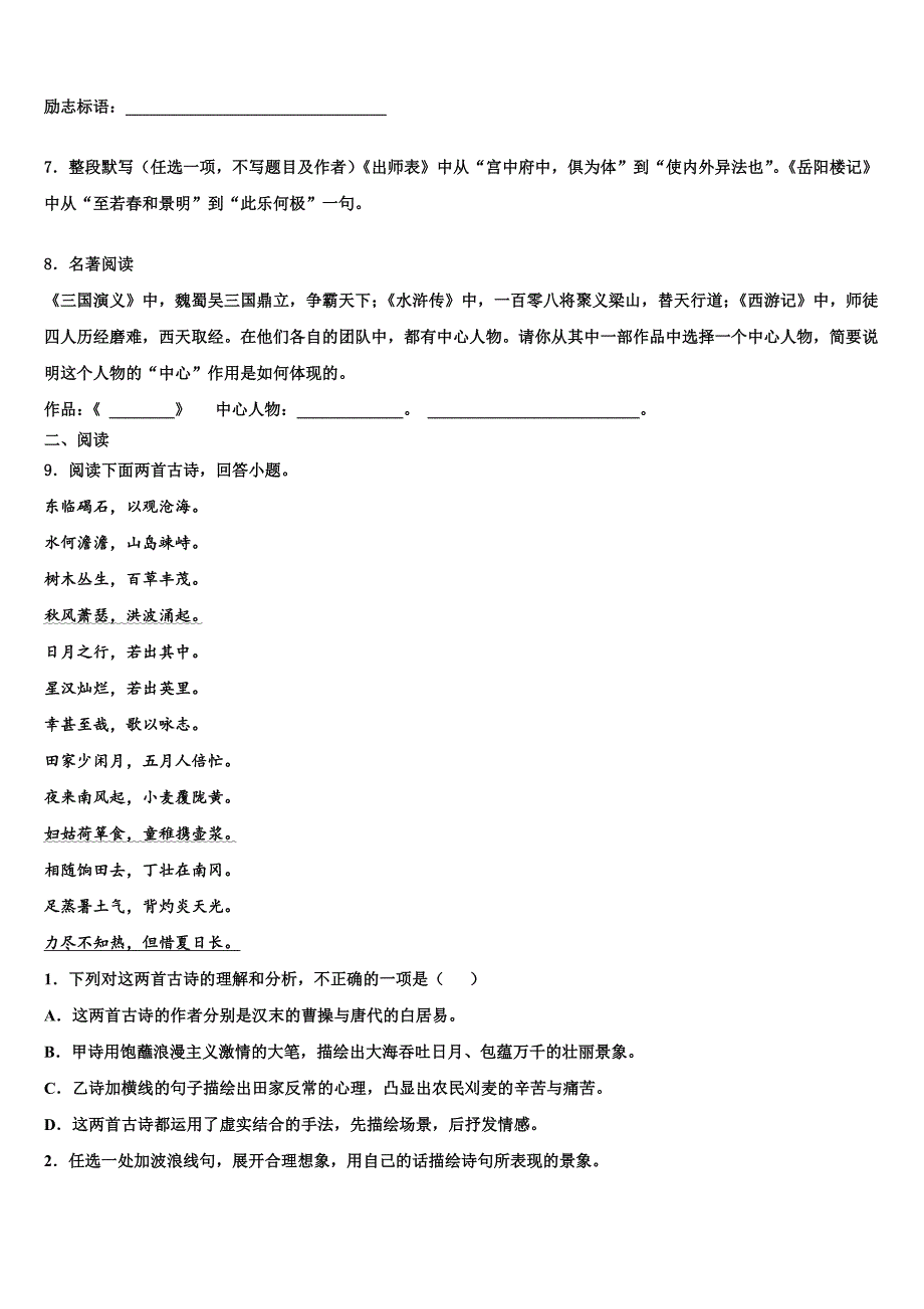 陕西宝鸡市2022年中考试题猜想语文试卷（含解析）_第3页