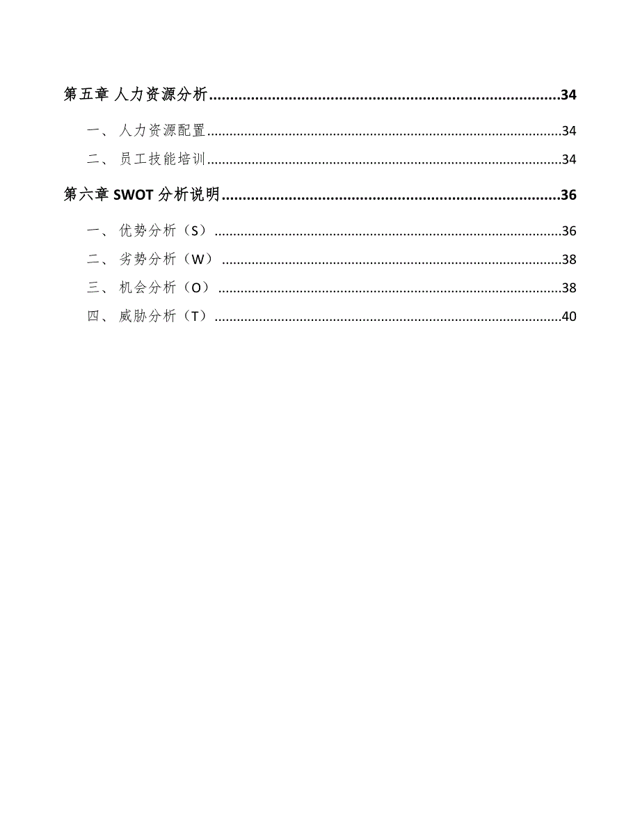 农业科技公司企业品牌化策略【参考】_第3页