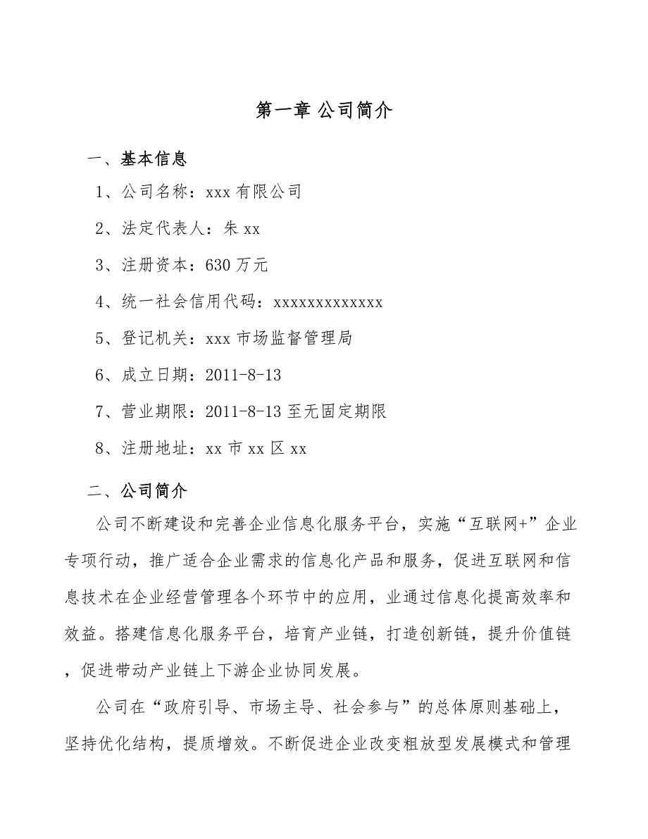 农业科技公司企业品牌化策略【参考】_第4页