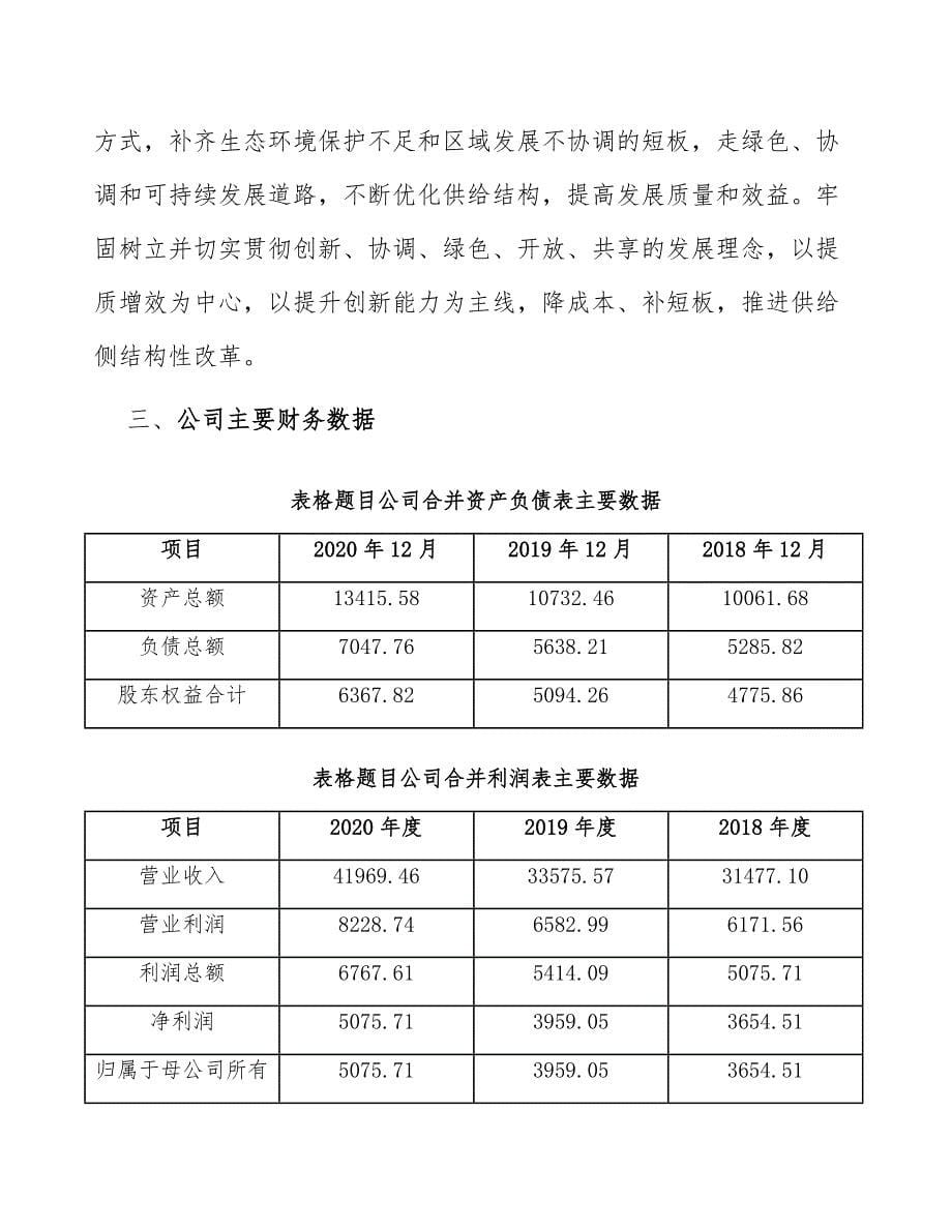 农业科技公司企业品牌化策略【参考】_第5页