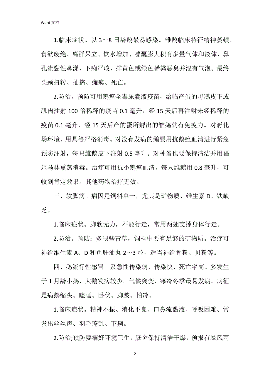 鹅常见病防治_第2页