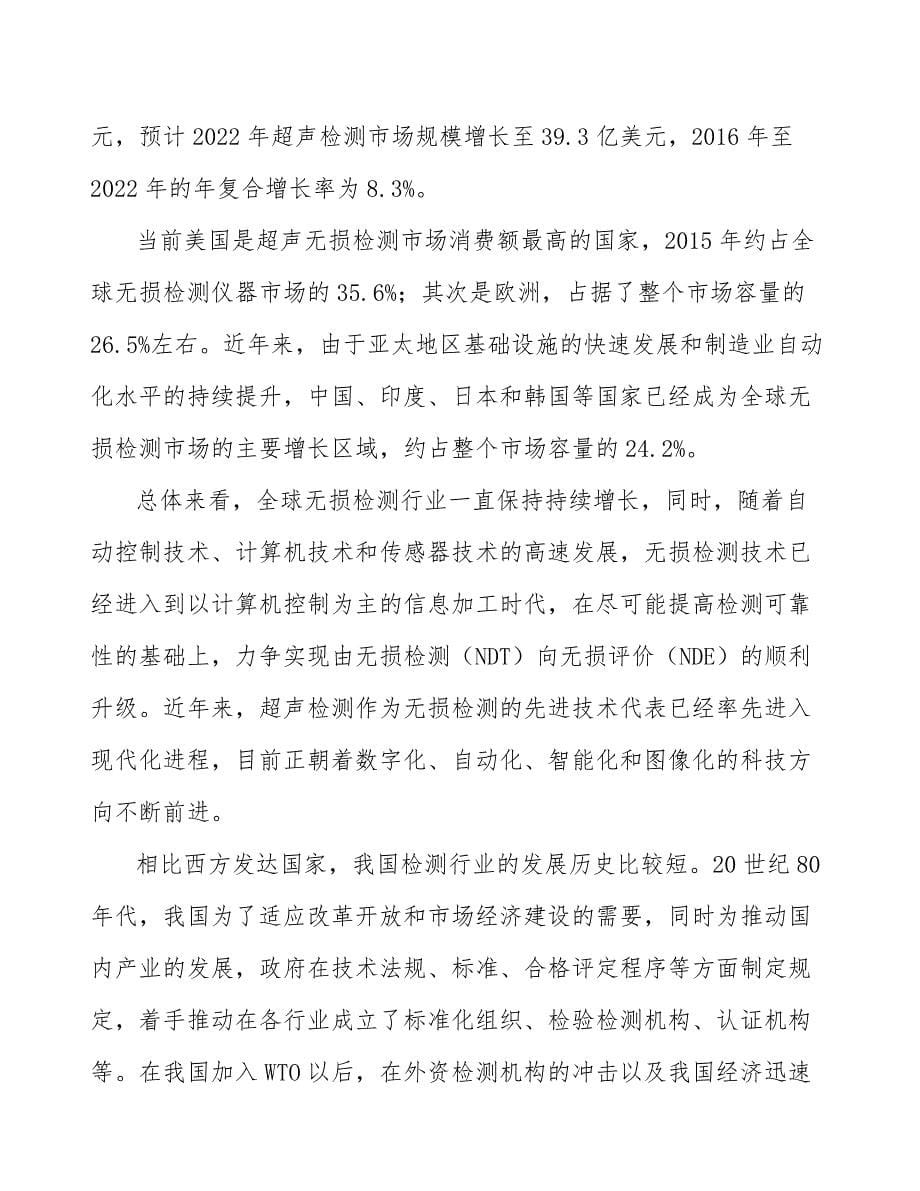 无损检测设备公司绩效考评系统_第5页