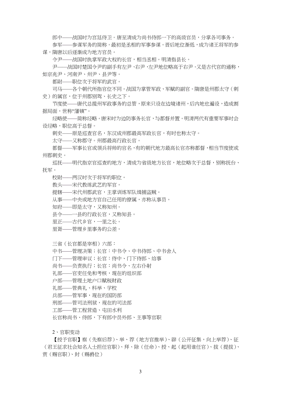 中学高中语文基础知识必备_第3页