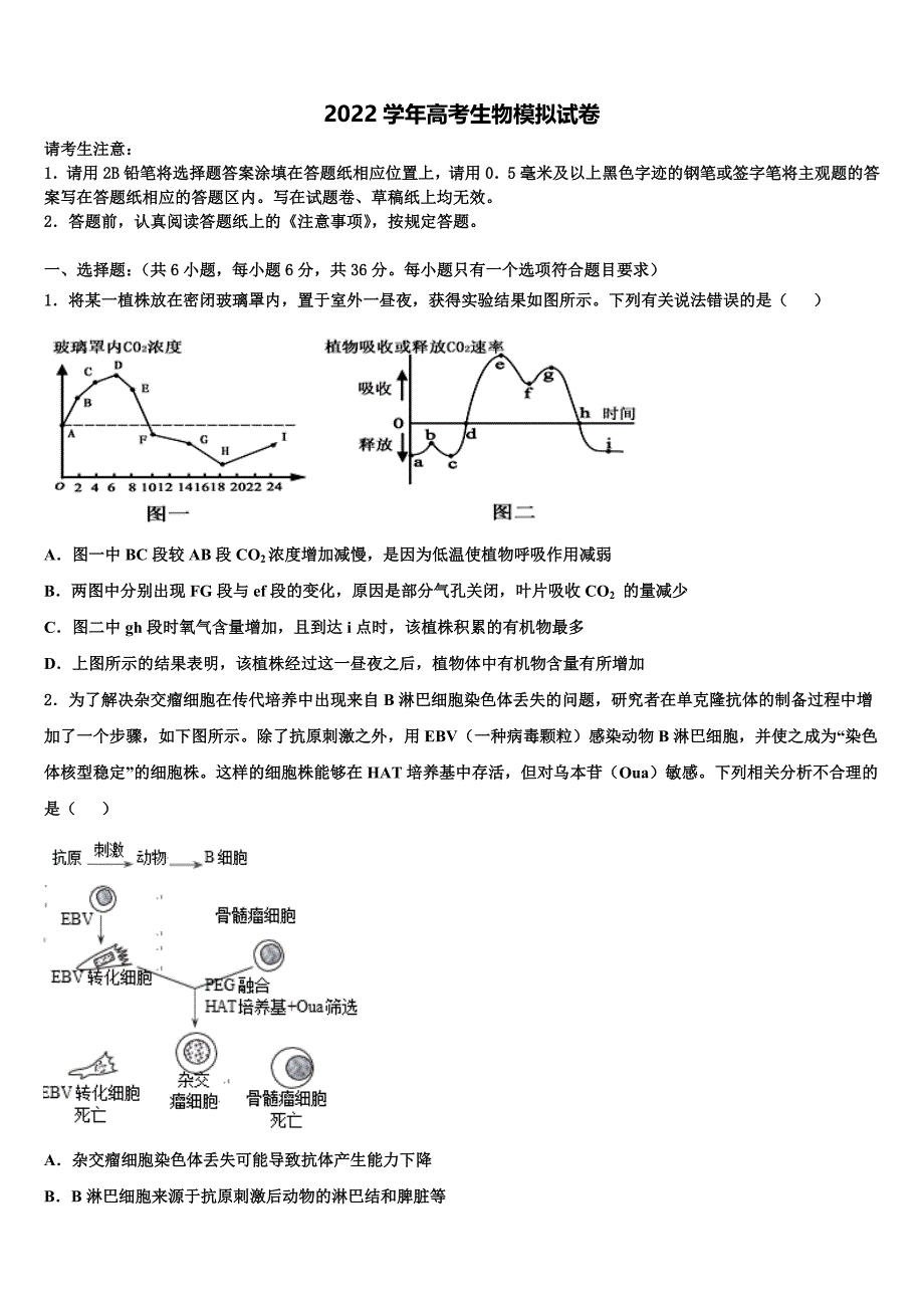 江苏省连云港等四市2022学年高考冲刺生物模拟试题(含解析）_第1页