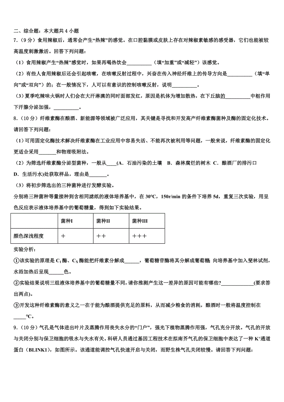 江苏省连云港等四市2022学年高考冲刺生物模拟试题(含解析）_第3页