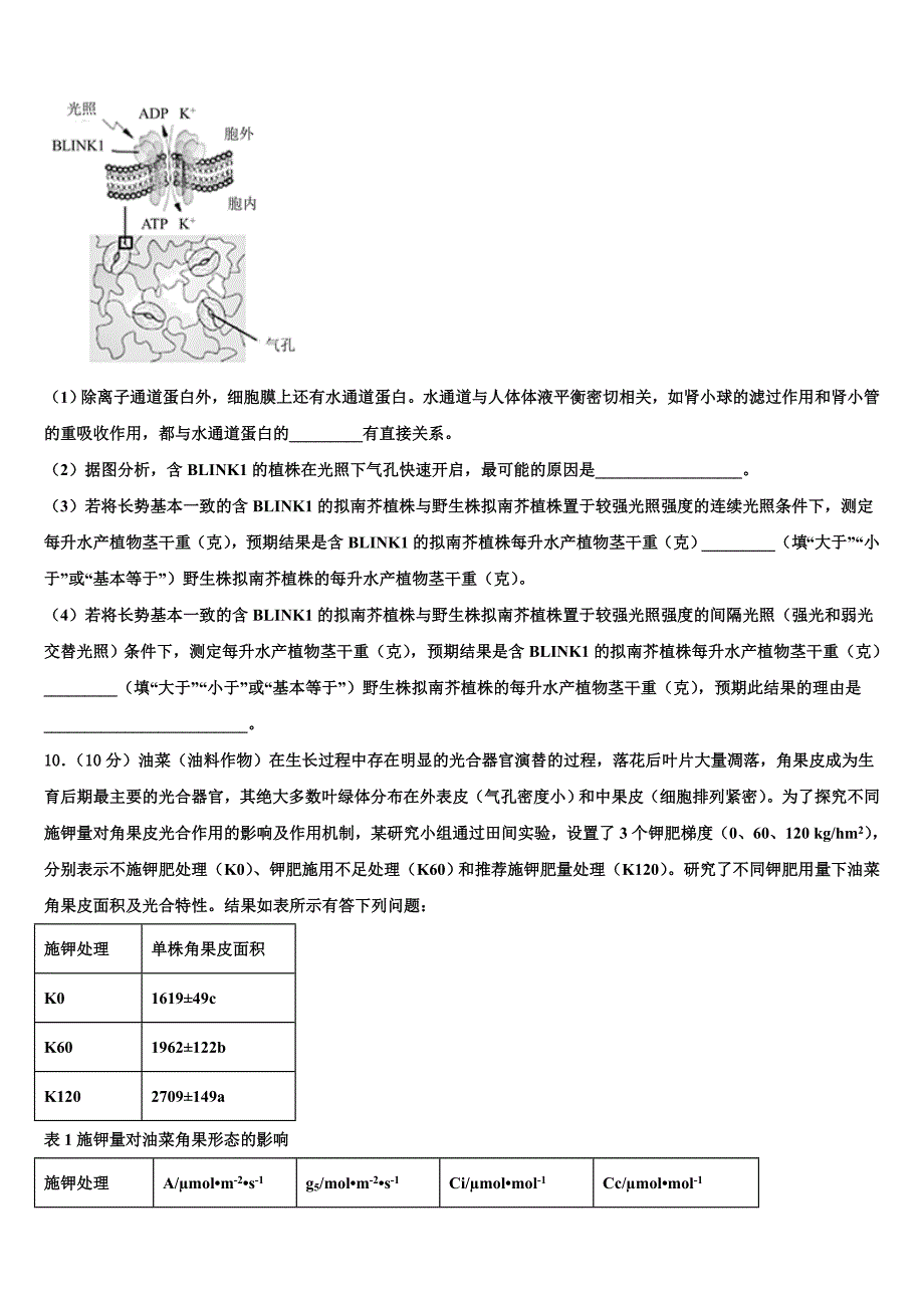 江苏省连云港等四市2022学年高考冲刺生物模拟试题(含解析）_第4页