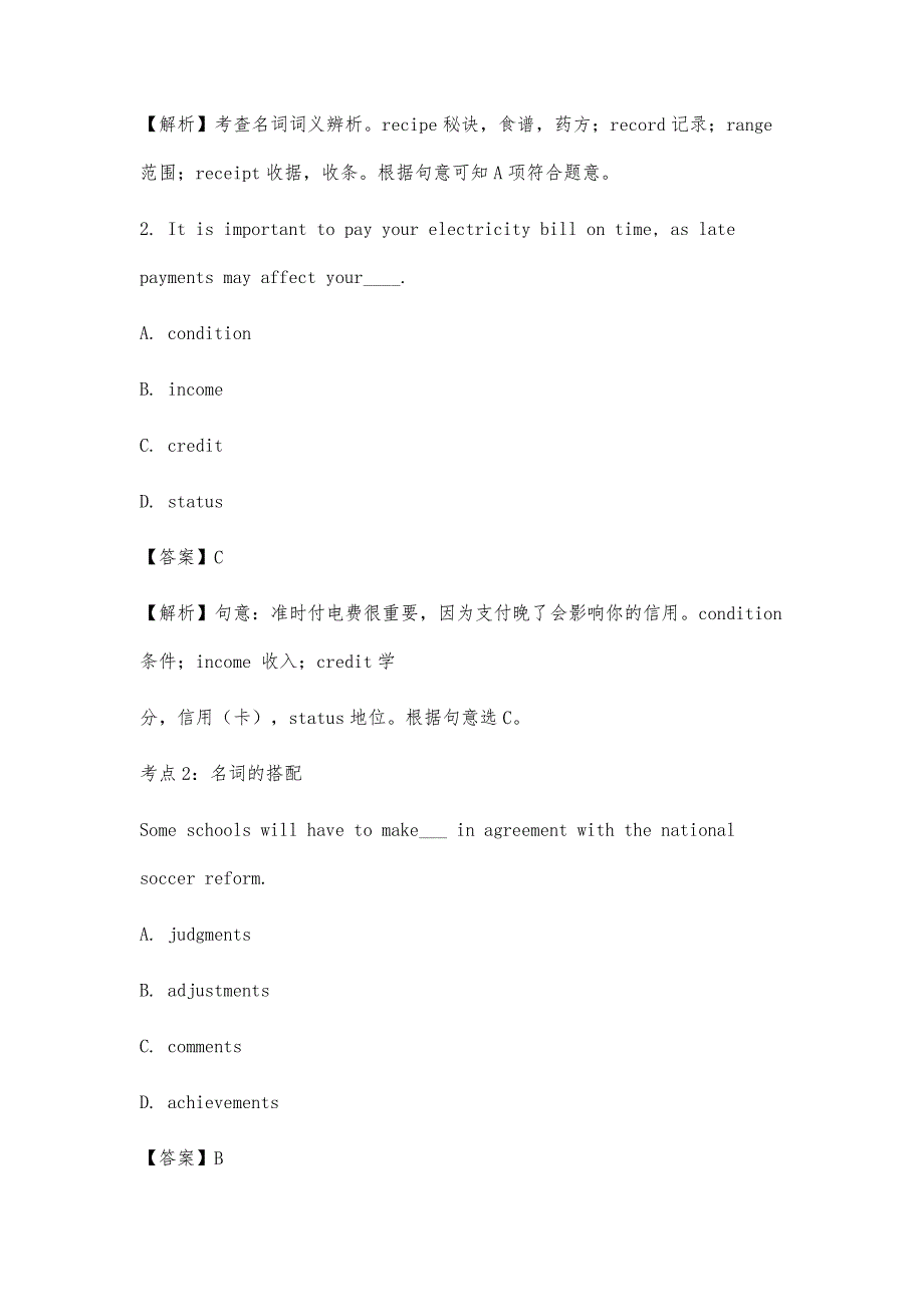 届高考英语二轮复习专题1：名词和冠词Word版含解析_第3页