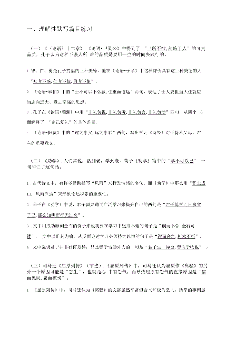 2022届新高考理解性默写60篇 58篇组编_第1页