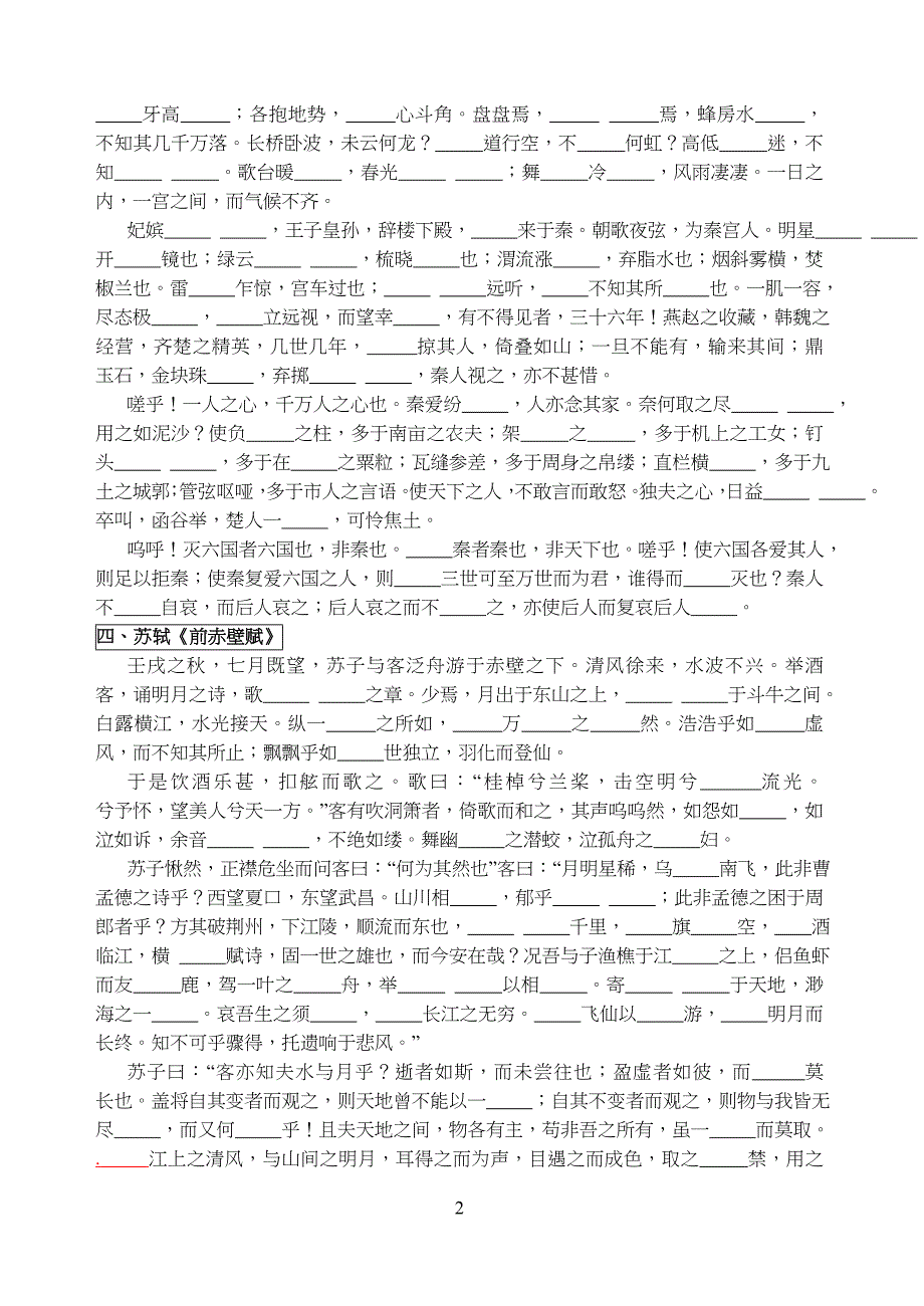 中学高中语文背诵篇目易错字填空_第2页