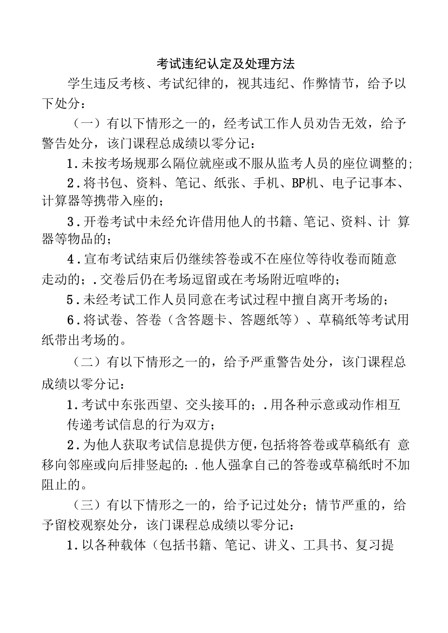 考试违纪认定及处理办法_第1页