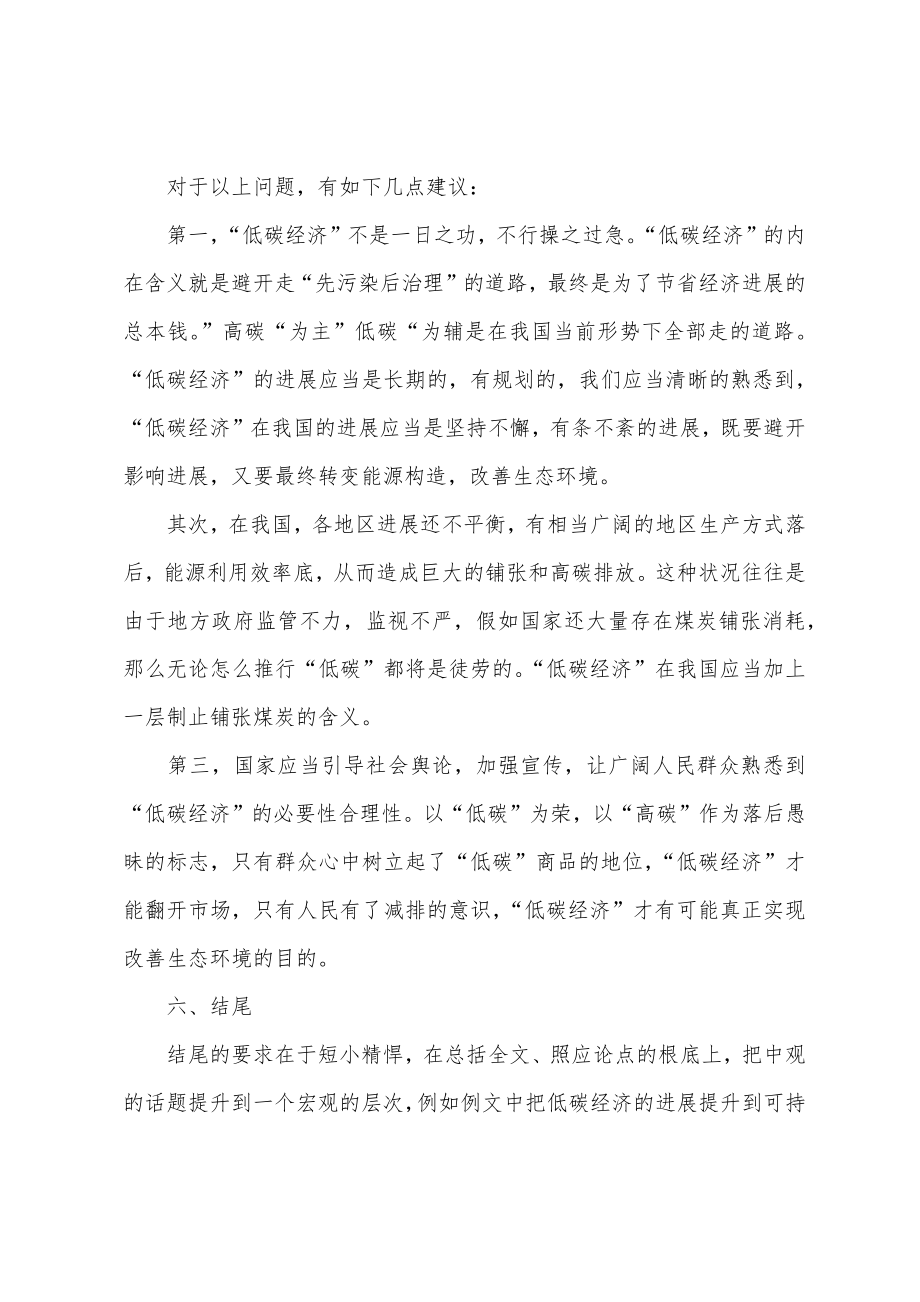 2022年国家公务员考试申论热点-“低碳经济”的中国化(2)_第2页