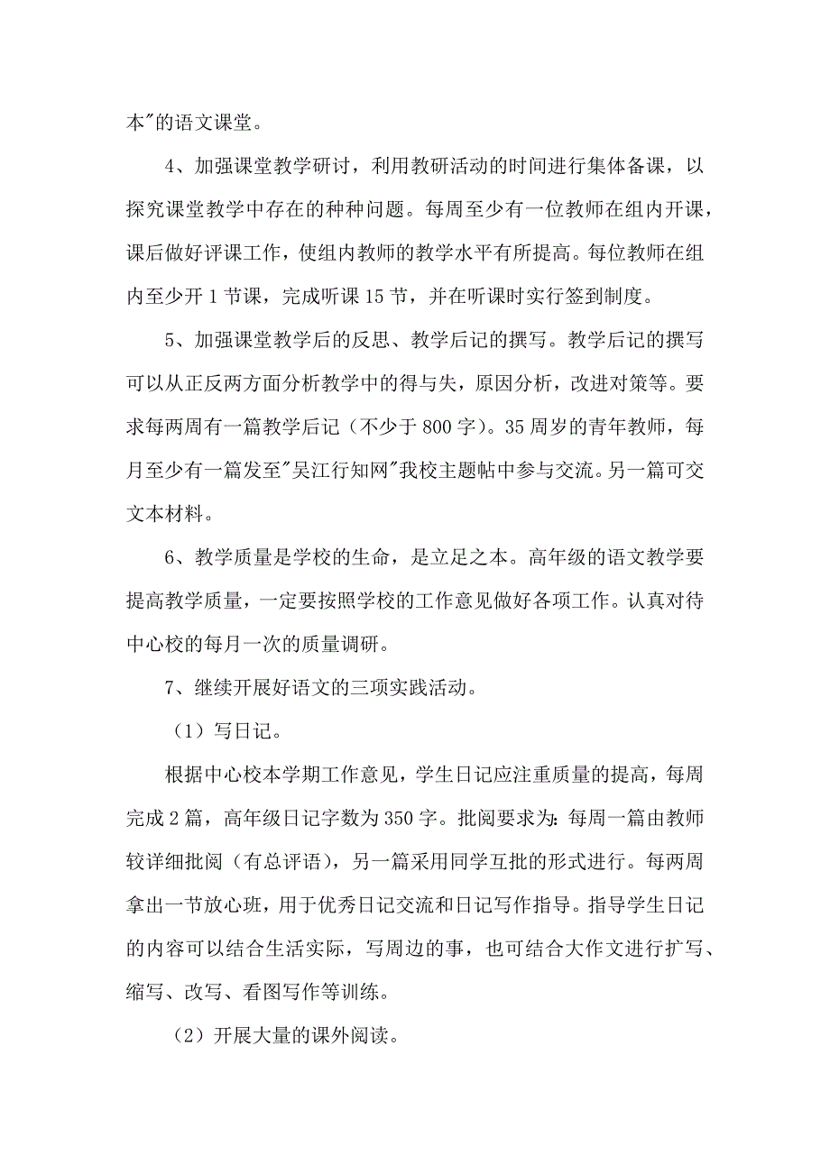 高年级语文教研计划方案_第2页