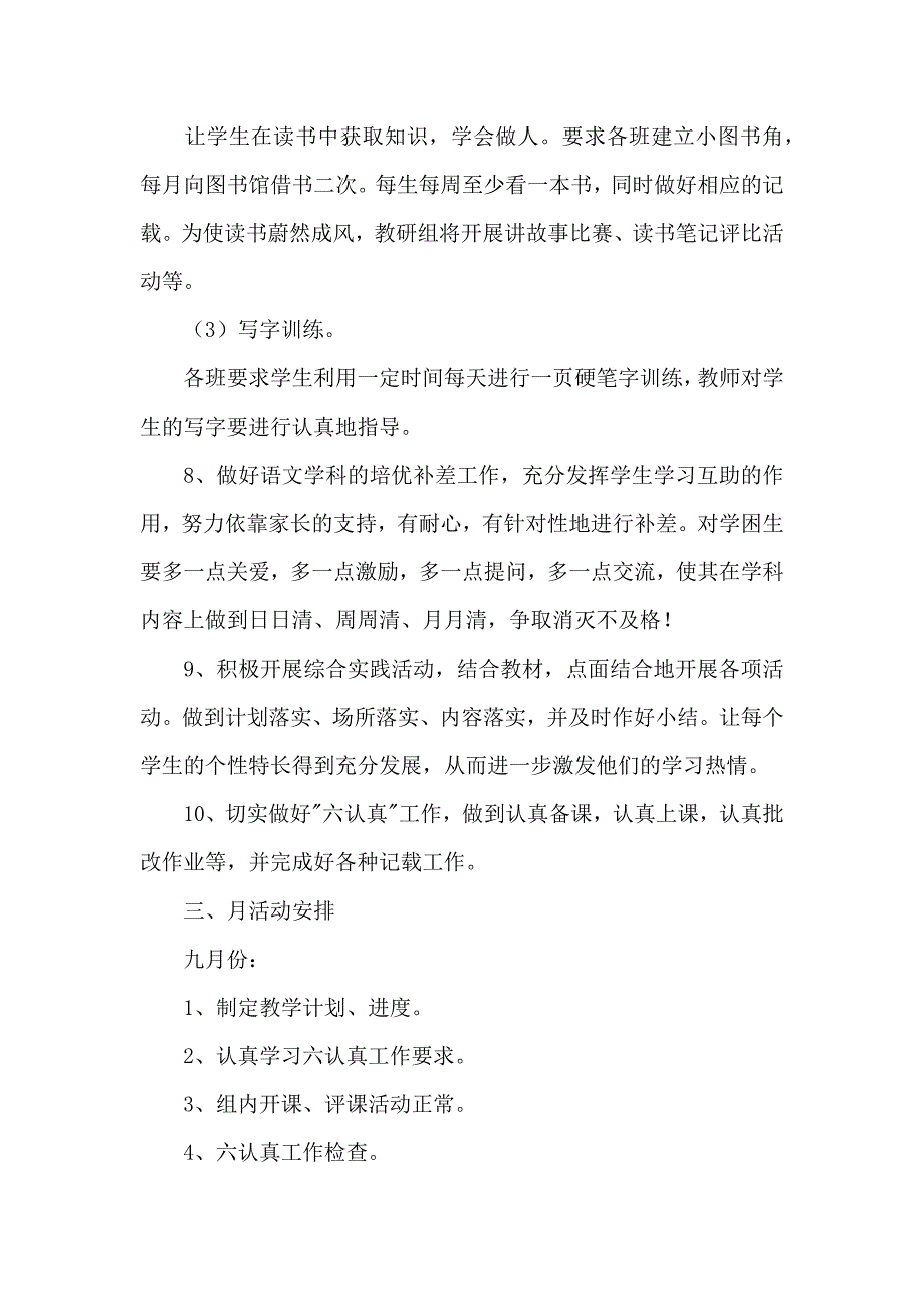 高年级语文教研计划方案_第3页