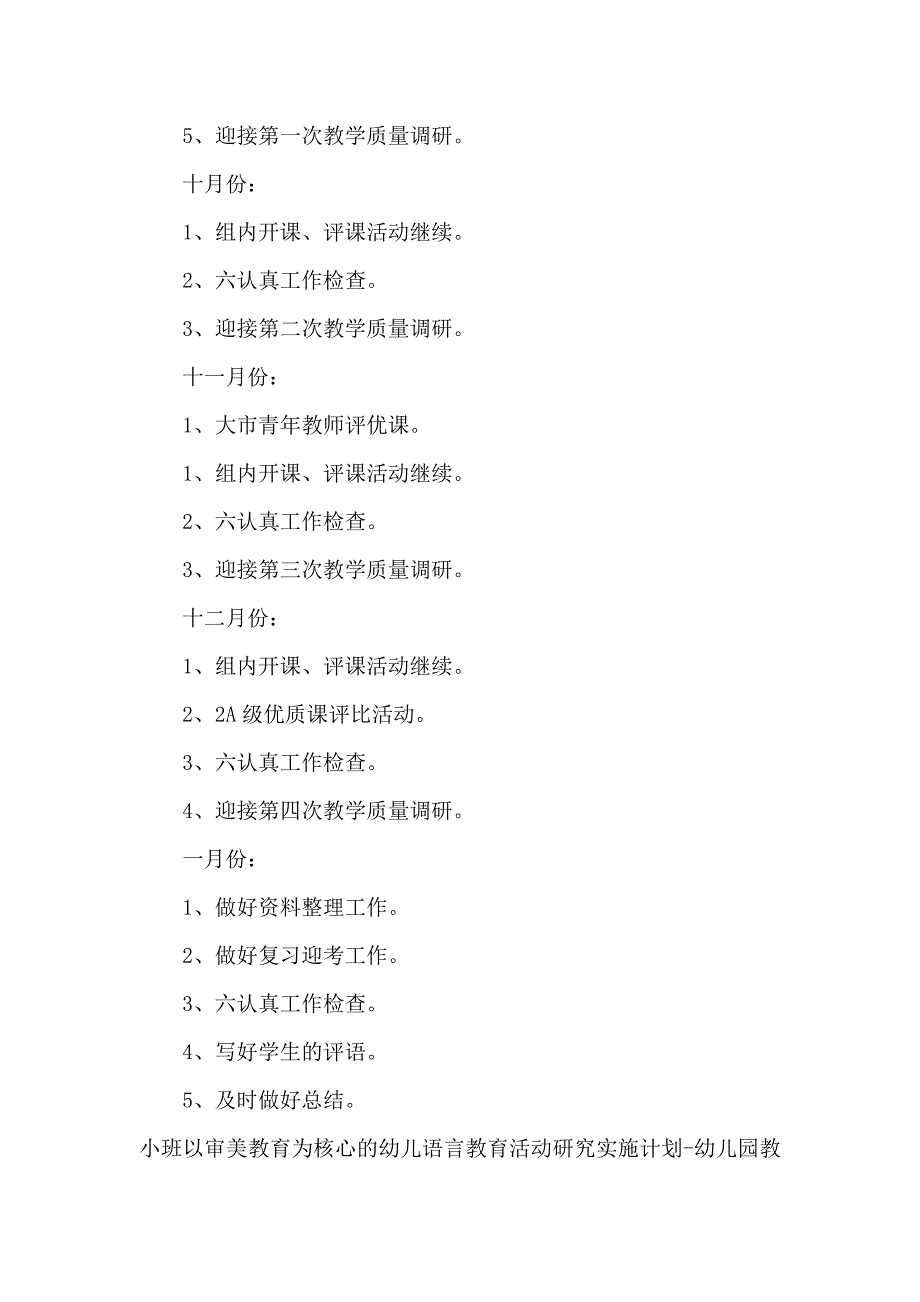 高年级语文教研计划方案_第4页