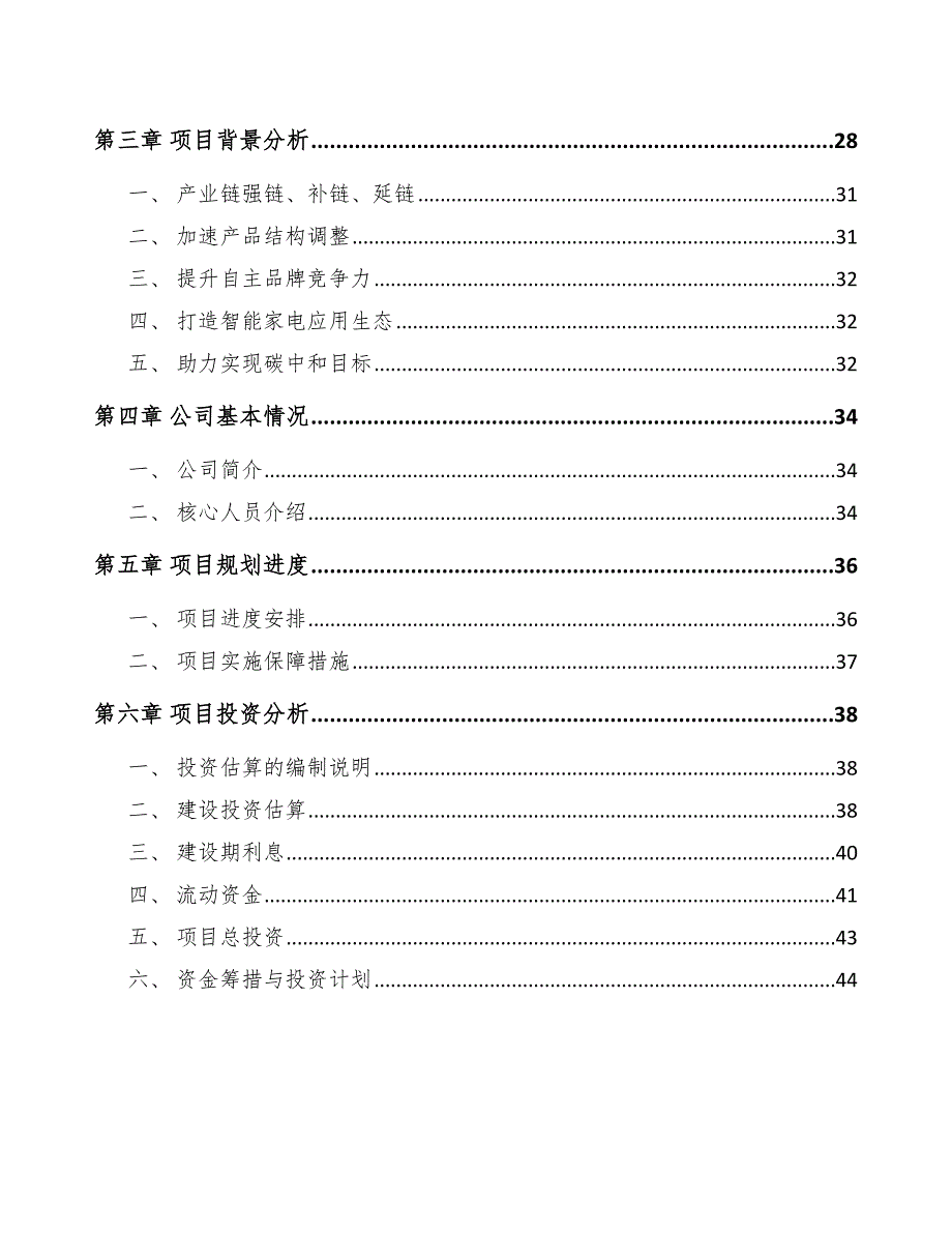 电子元器件项目精益生产分析_范文_第2页