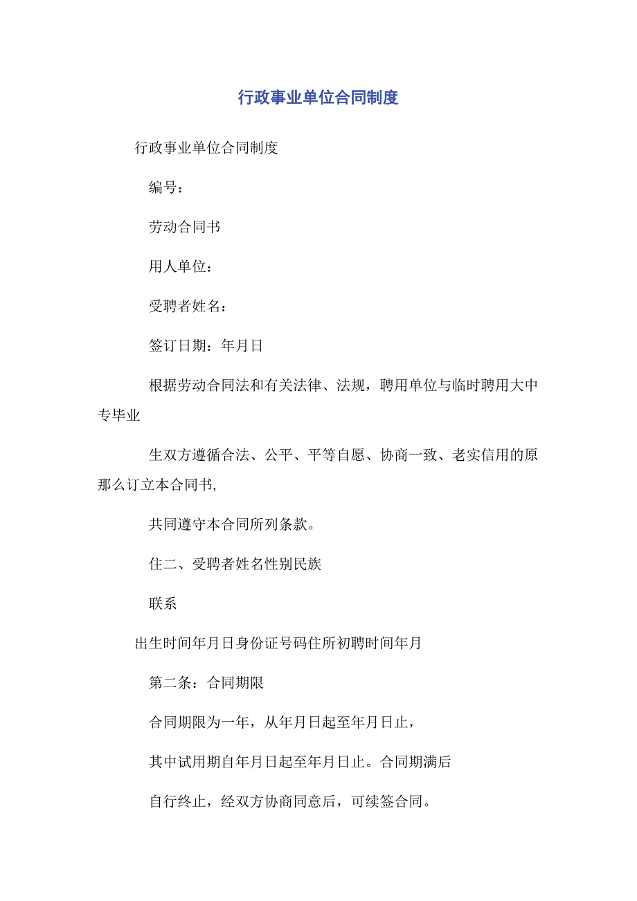 2022年行政事业单位合同制度_第1页