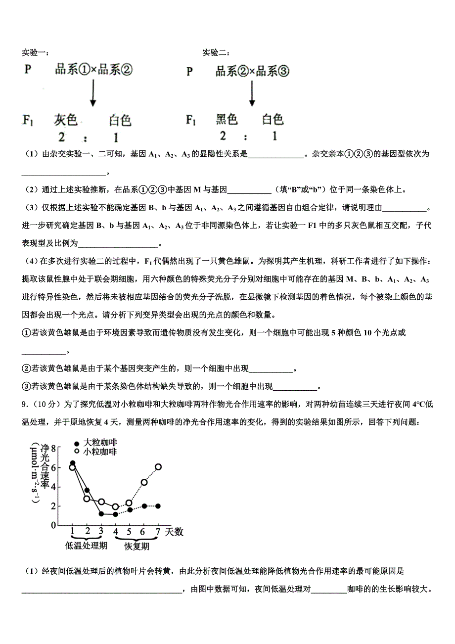 黑龙江省大庆市铁人中学2022年高三（最后冲刺）生物试卷(含解析）_第3页