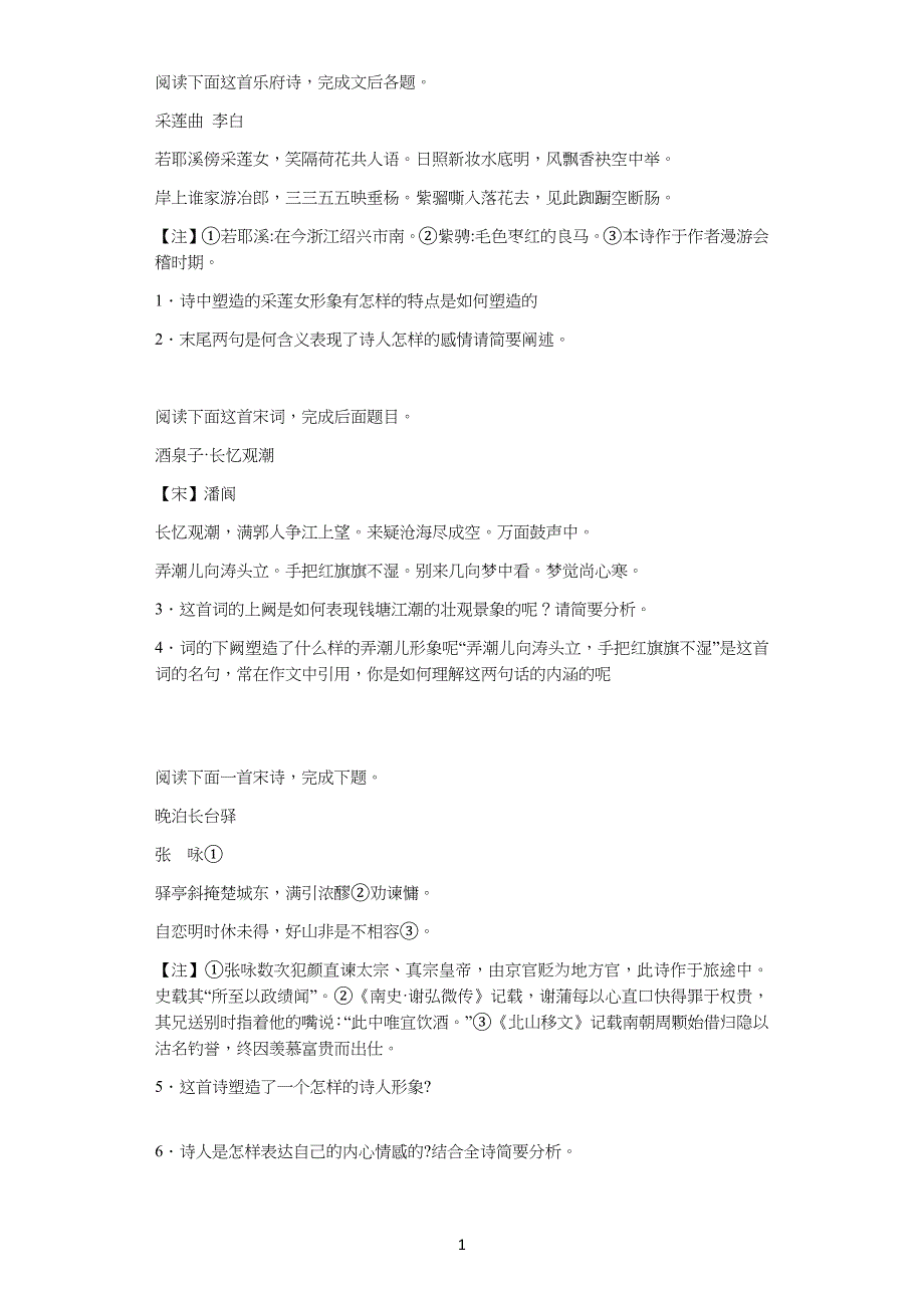 中学高中语文古诗鉴赏人物形象典型题专练_第1页